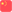 China Flag